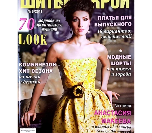 Журнал "Шитье и крой" № 06/2011