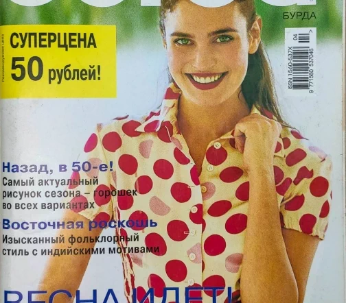 Журнал Burda № 04/2004