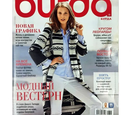 Журнал Burda № 08/2015
