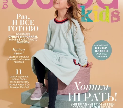 Журнал Burda "Детская мода", осень-зима 2020, арт. BU-BBF0920