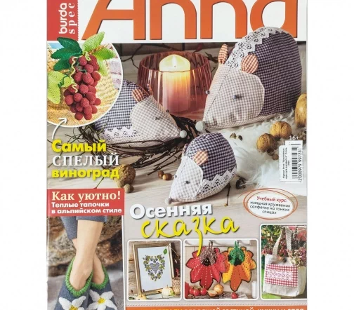 Журнал Anna "Креативные идеи для рукоделия" Осень 2020