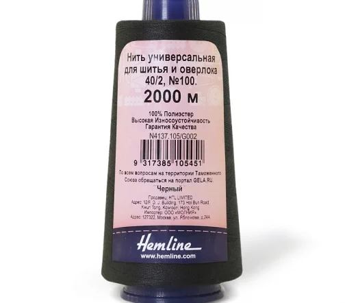 Нить универсальная 40/2, 2000м, 100% п/э, цвет 105 черный, Hemline N4137