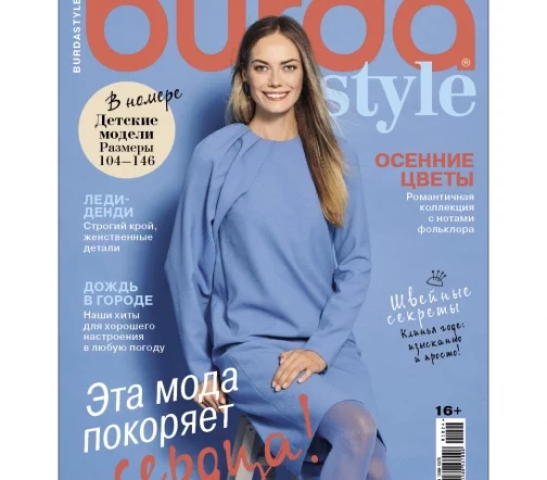 Журнал с выкройками Burda № 10/2024