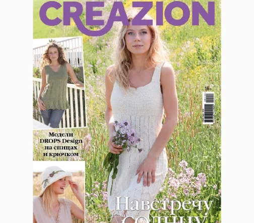 Журнал Burda Creazion № 2/2023
