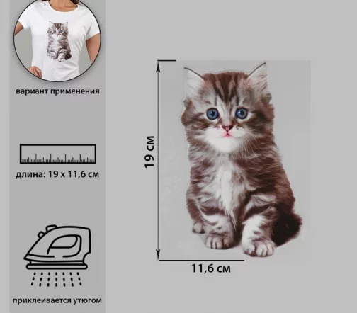 Термотрансфер "Котёнок", 11,6х19 см, 7339262