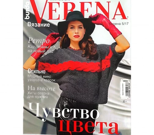 Журнал Verena № 5/2017