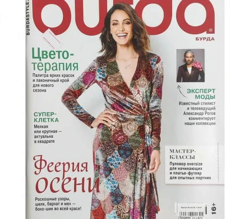 Журнал Burda № 11/2018
