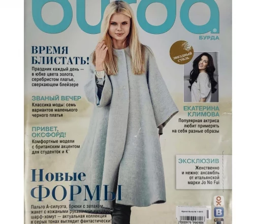 Журнал Burda № 11/2013