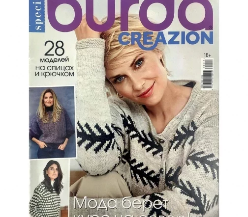 Журнал Burda Creazion № 6/2019