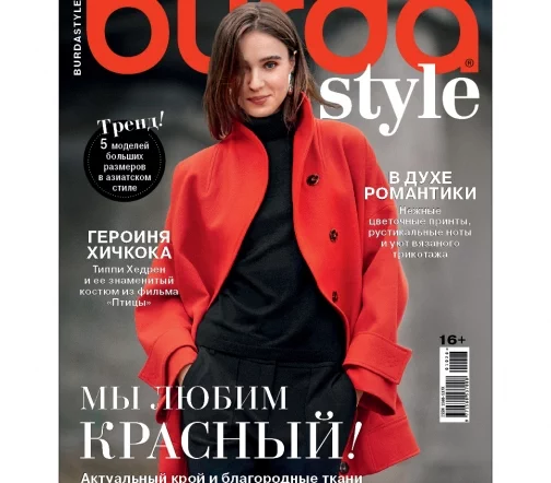 Журнал с выкройками Burda № 10/2026