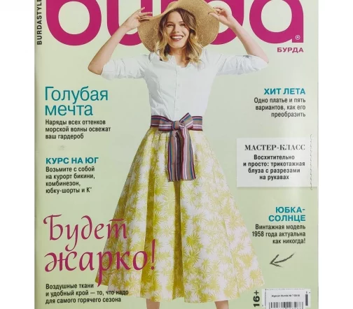 Журнал Burda № 07/2018