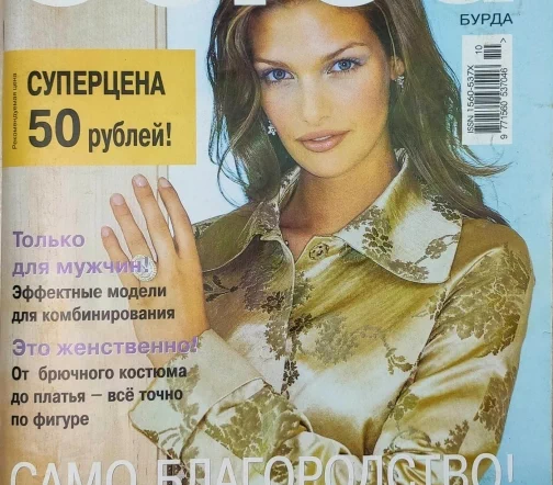 Журнал Burda № 10/2004