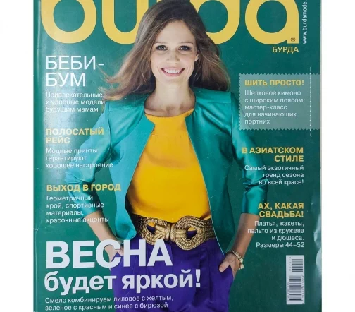 Журнал Burda № 02/2012