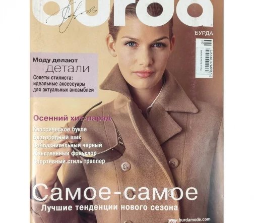 Журнал Burda № 09/2005