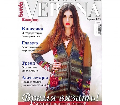 Журнал Verena № 4/2013