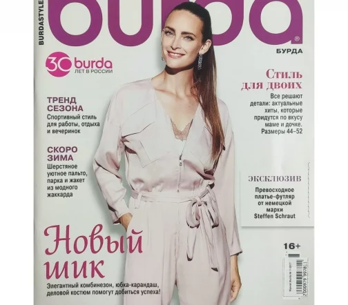 Журнал Burda № 11/2017
