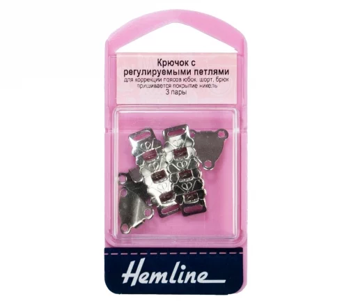 432 Крючки с регулируемыми петлями пришивные, латунь, цвет никель, 3 шт., Hemline