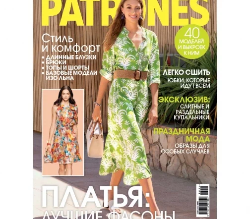 Журнал с выкройками Patrones 09/2023