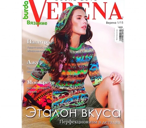 Журнал Verena № 1/2015