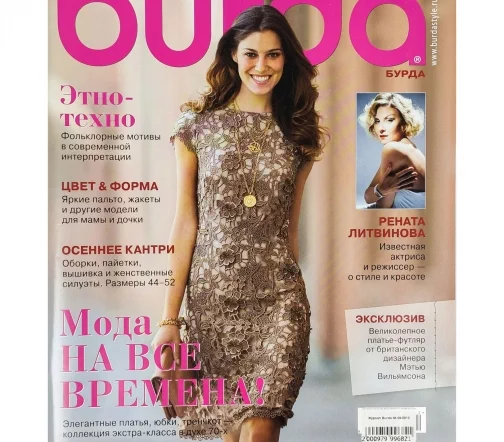Журнал Burda № 09/2012