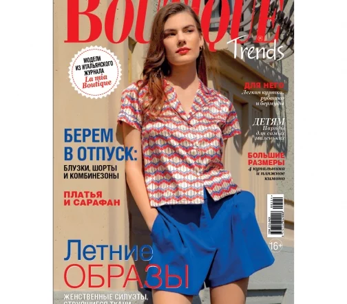 Журнал Boutique Trends май-июнь 2024