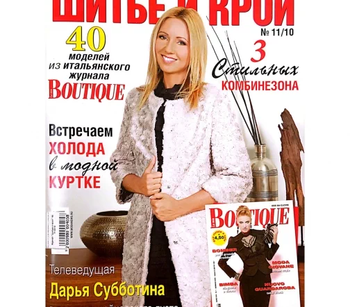 Журнал "Шитье и крой" № 11/2010