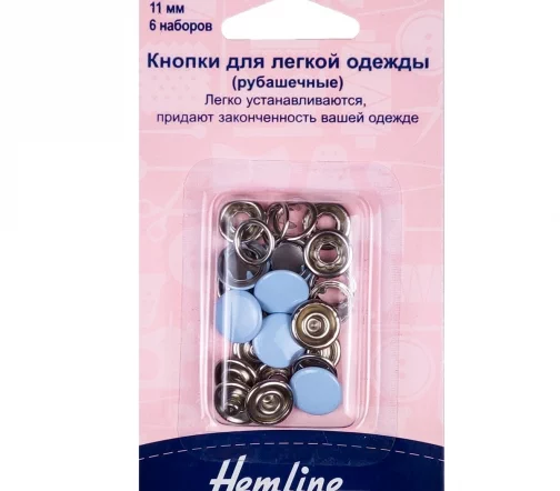 440.SY Кнопки для легкой одежды, латунь, 11 мм, 6 шт., цвет светло-голубой, Hemline