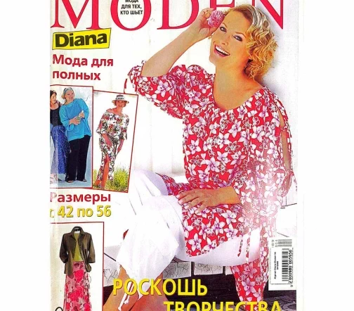 Журнал Diana Moden № 04/2005