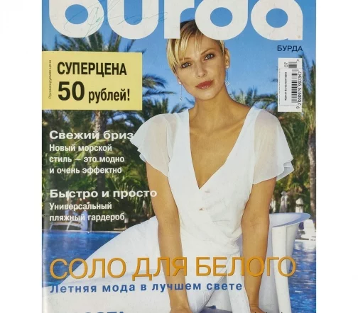 Журнал Burda № 07/2004