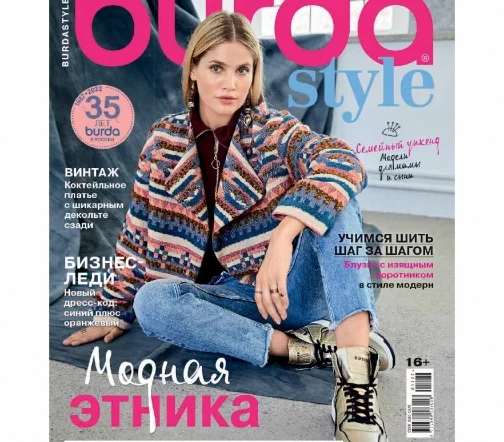 Журнал Burda № 11/2022