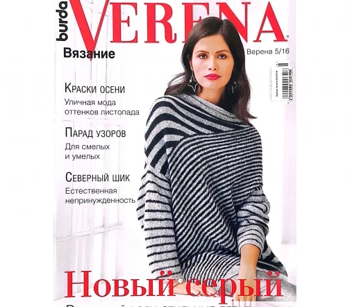 Журнал Verena № 5/2016
