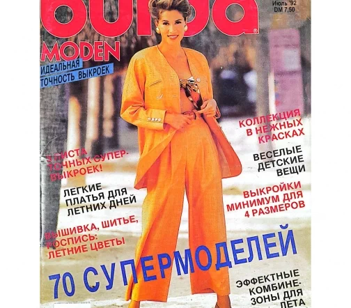 Журнал Burda № 07/1992