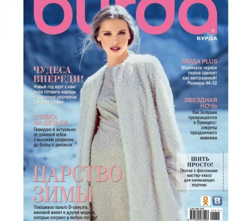 Журнал Burda № 12/2015