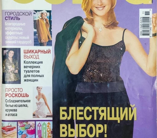 Журнал Burda № 11/2001
