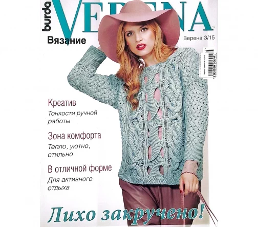 Журнал Verena № 3/2015