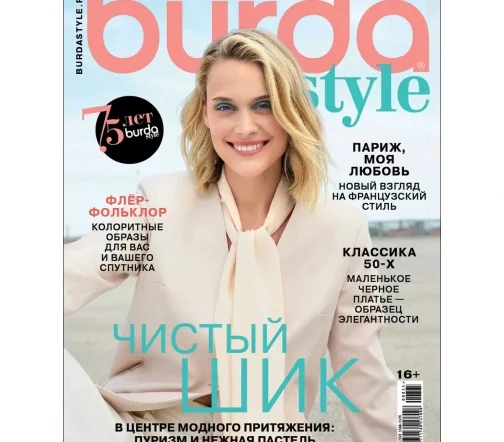 Журнал с выкройками Burda № 08/2025