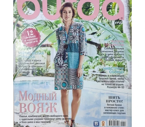Журнал Burda № 04/2016