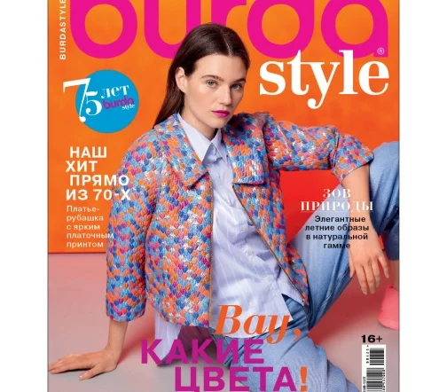 Журнал с выкройками Burda № 04/2025