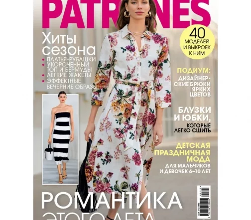 Журнал с выкройками Patrones 07/2025
