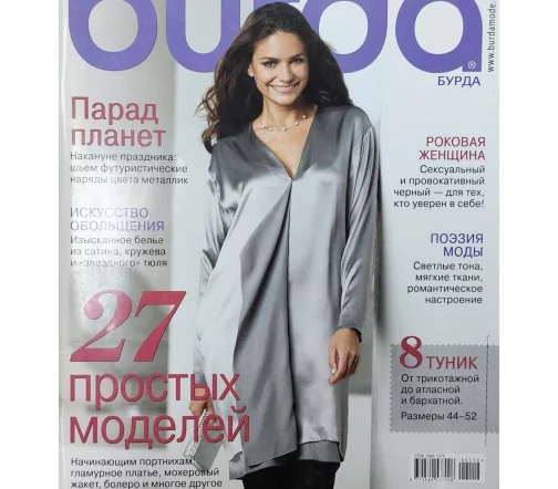 Журнал Burda № 01/2012