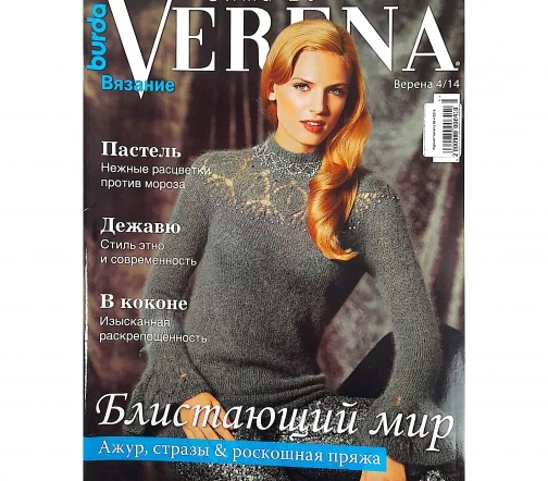 Журнал Verena № 4/2014