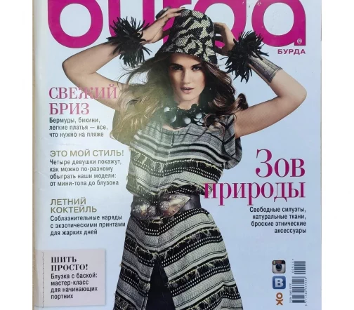 Журнал Burda № 05/2014