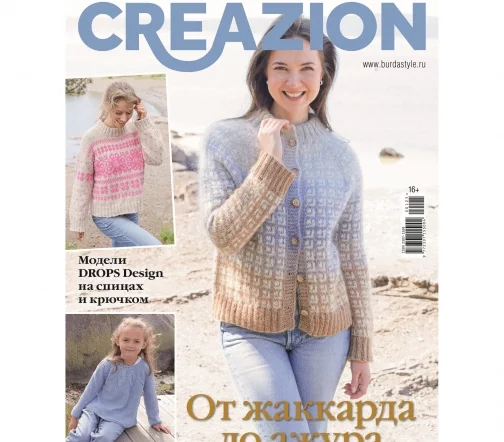 Журнал Burda Creazion № 1/2025