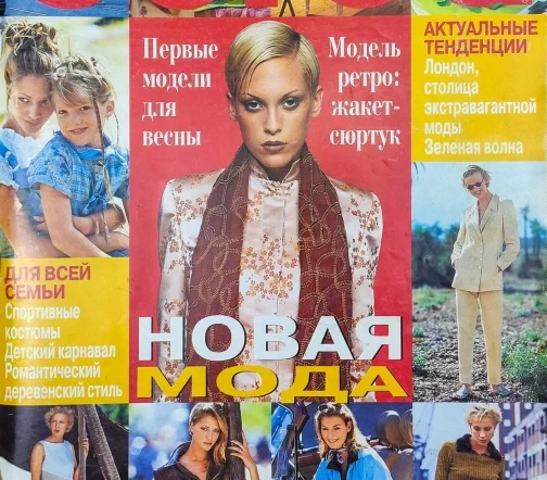 Журнал Burda № 01/1998