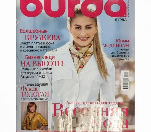 Журнал Burda № 02/2009