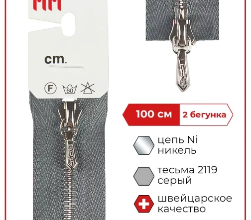 Молния Riri металл, Ni, слайдер Tropf, 4 мм, разъёмная, 2 замка, 100 см, цвет 2119, серый