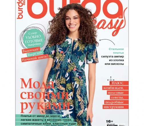 Журнал Burda "Шить легко и быстро" 03/2023