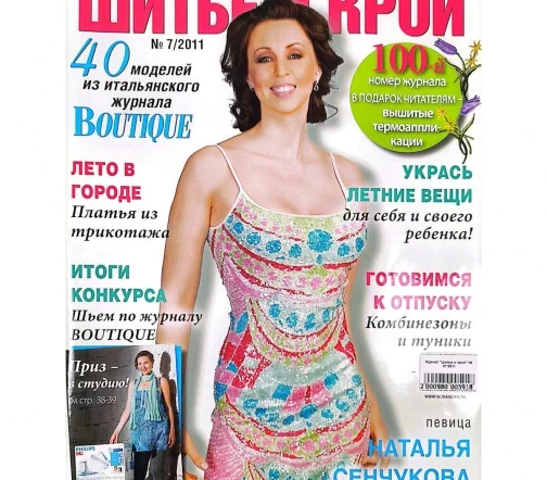 Журнал "Шитье и крой" № 07/2011