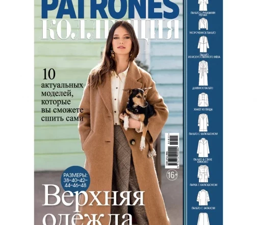 Журнал с выкройками Patrones Коллекция "Верхняя одежда" 01/2025