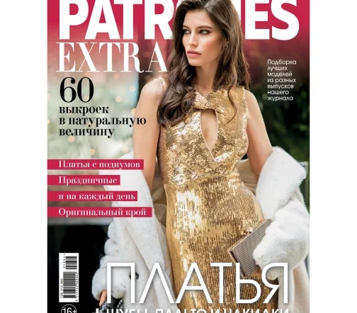 Журнал с выкройками Patrones Extra "Платья" ЗИМА 2024